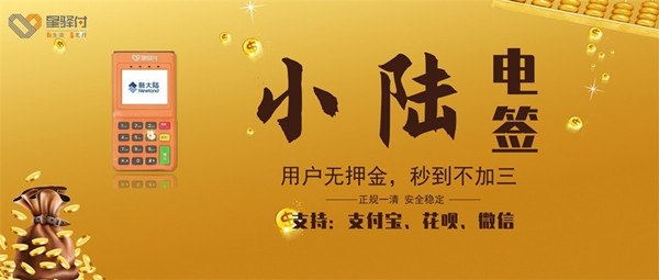 星驿付