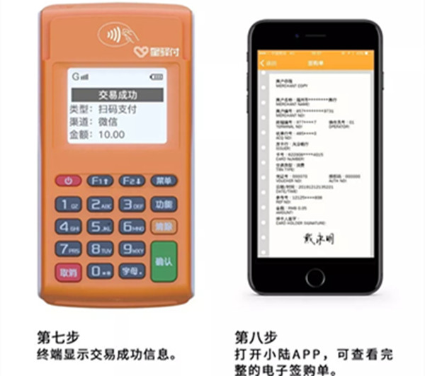 小陆电签POS机扫码交易流程