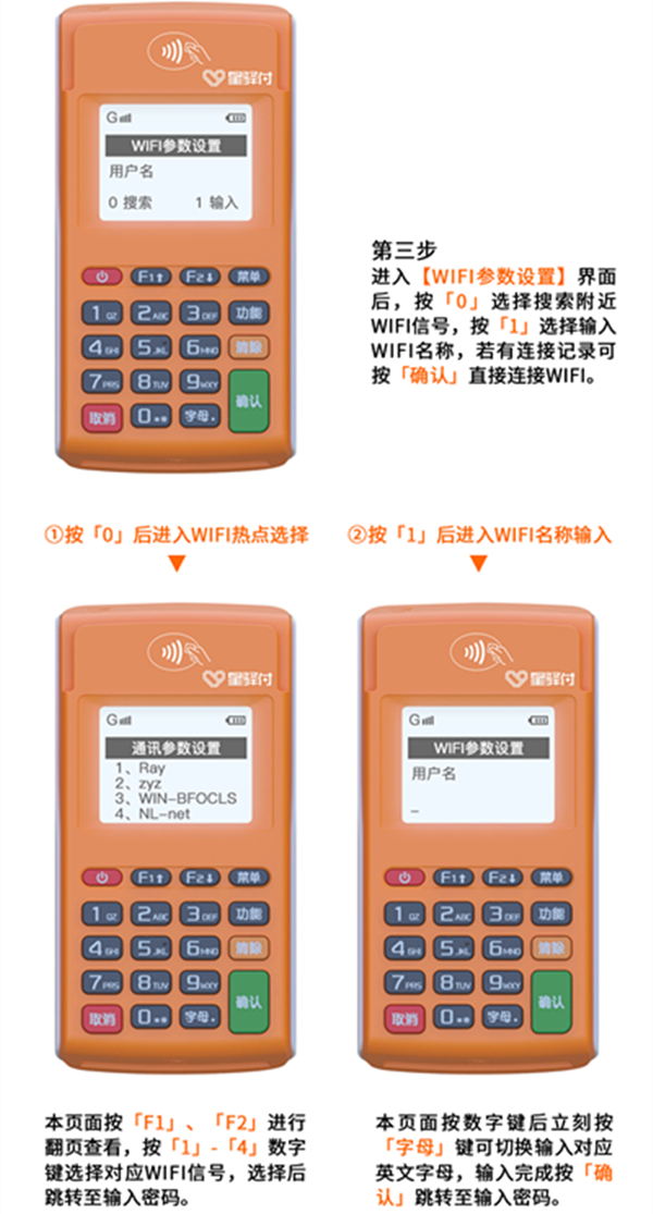 小陆电签POS机WiFi功能设置操作指南