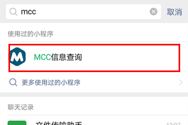 小陆电签POS机如何查询MCC码