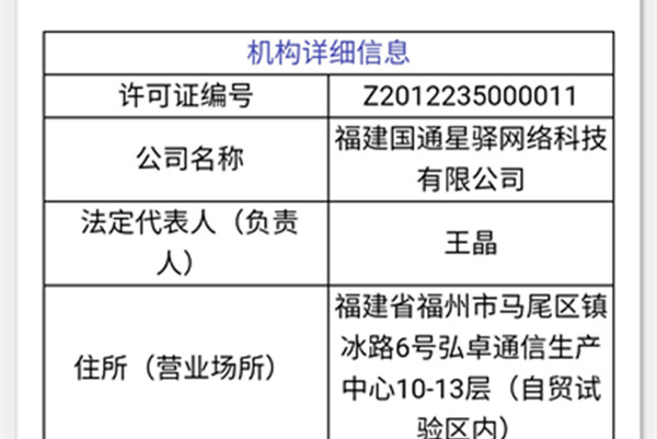 查询小陆POS机支付牌照