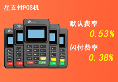 星支付POS机收款，提示“IC 卡交易发生错误”