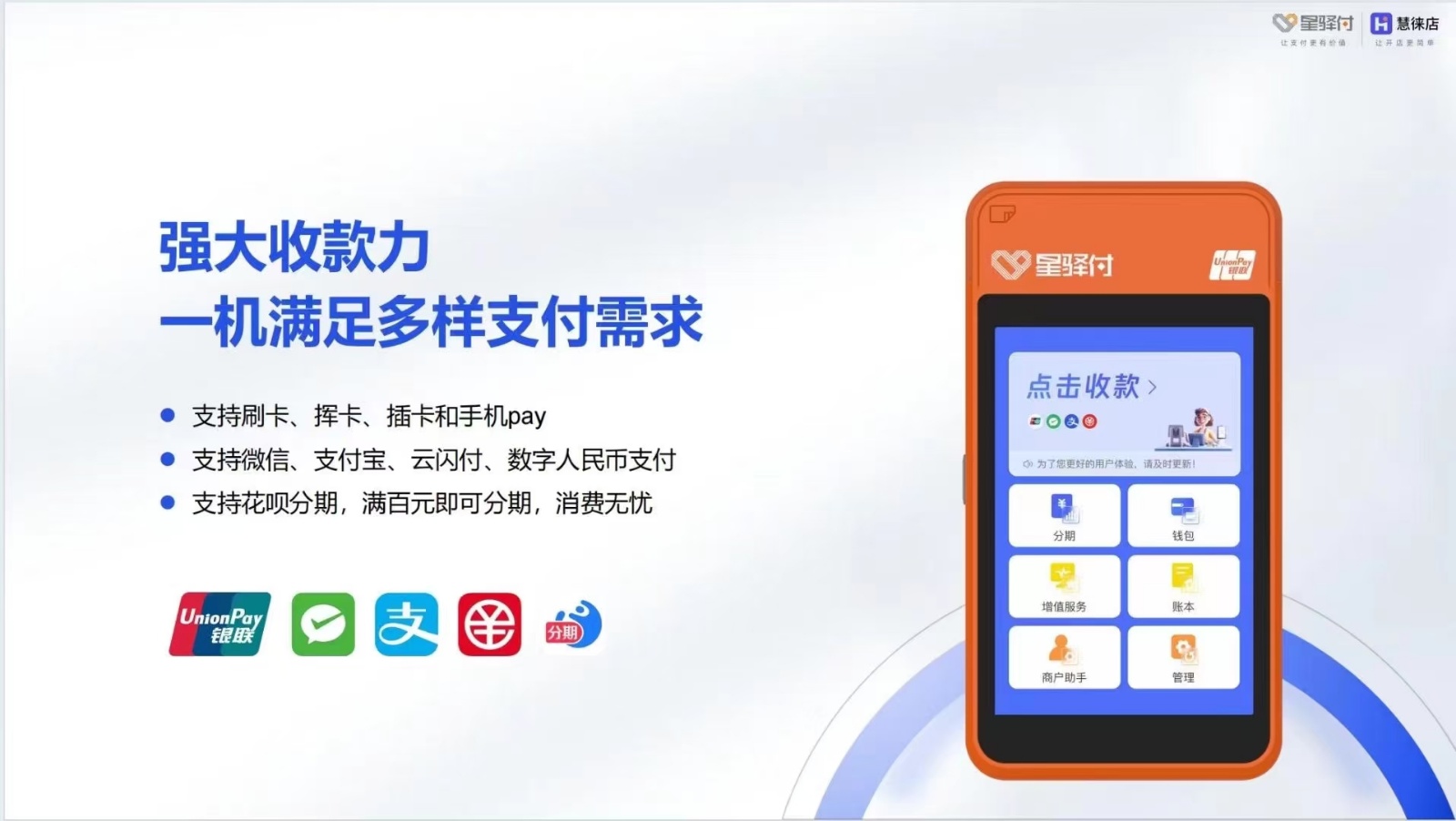 POS机诈骗短信频发，星驿付微智能教你识破骗局